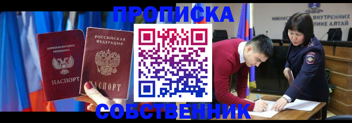 временная регистрация собственник в Морозовске