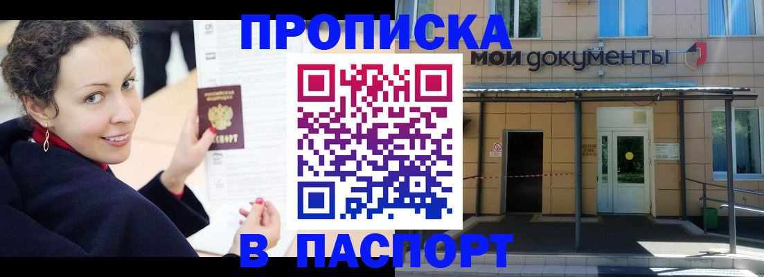 прописка законно в Морозовске